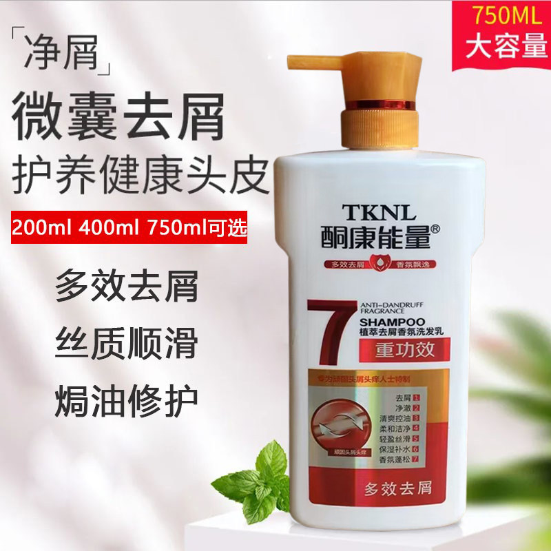 酮康能量洗发水正品 去头皮屑洗头酮康医生去屑滋养激强控油止痒