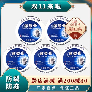 新喜乐皴裂膏皲裂膏原名爆拆灵神奇抗皲裂 88g护手霜防干裂防裂膏