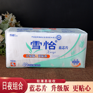 雪怡益母草40片装卫生巾超薄干爽网面蓝芯日用夜用亲肤透气姨妈巾