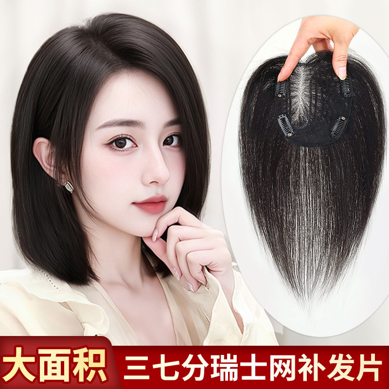 假发女片头顶真发遮白发轻薄无痕自然蓬松增发量三七分刘海补发片