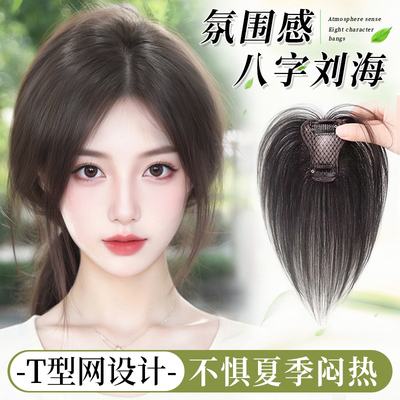 月儿真人发丝修颜刘海补发片