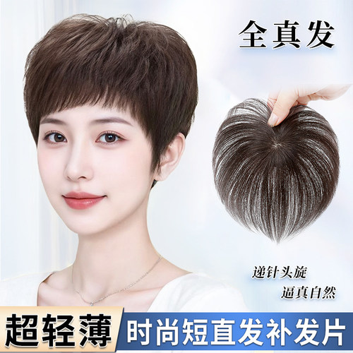 短发假发女片头顶遮白发全真人发丝自然增发量递针头旋刘海补发片