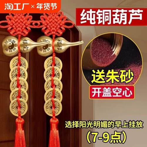 五帝钱门对门纯铜葫芦纯铜五帝钱招财家用旺宅人财两旺吉祥结挂件