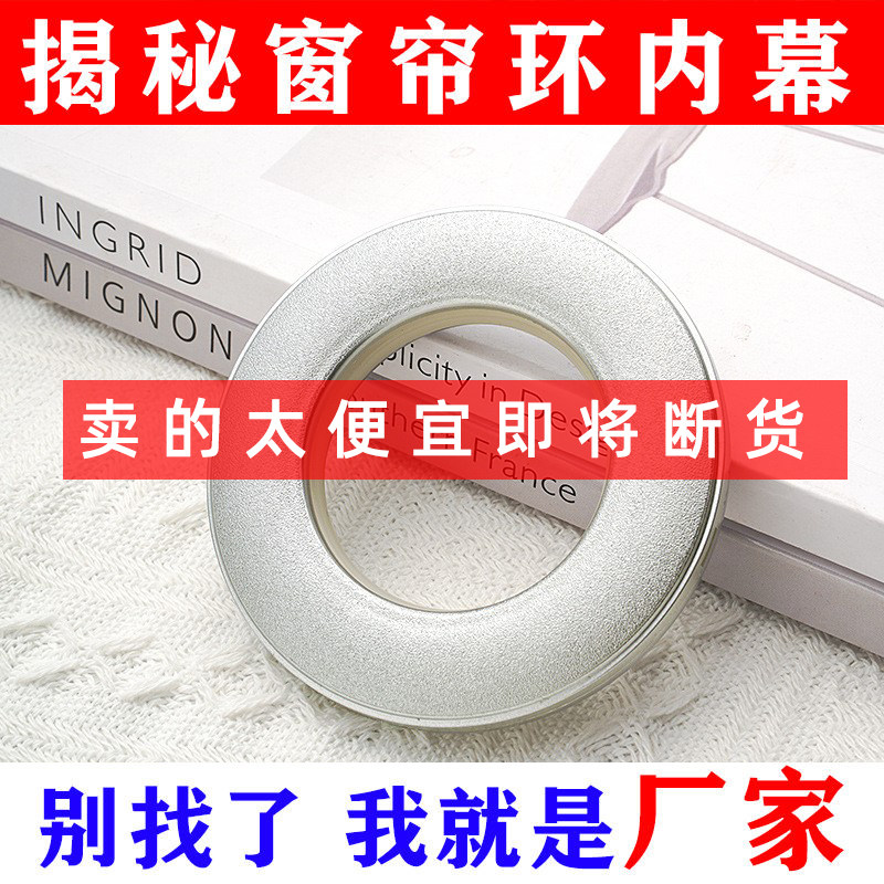 760窗帘配件加厚打孔圈圈