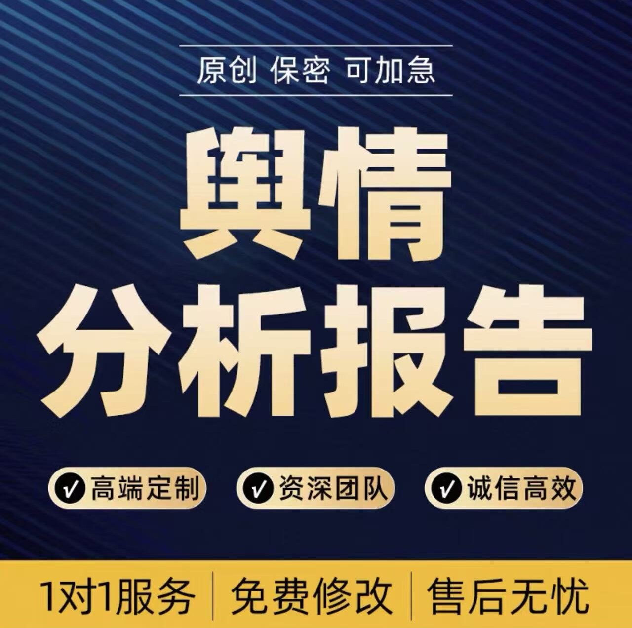 原创分析报告文章写作舆情分析热行业研究报告