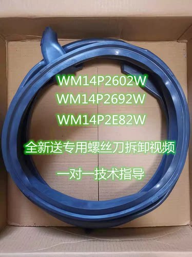 适用西门子洗衣机WM14P2602W WM14P2692W WM14P2E82W门封密封圈