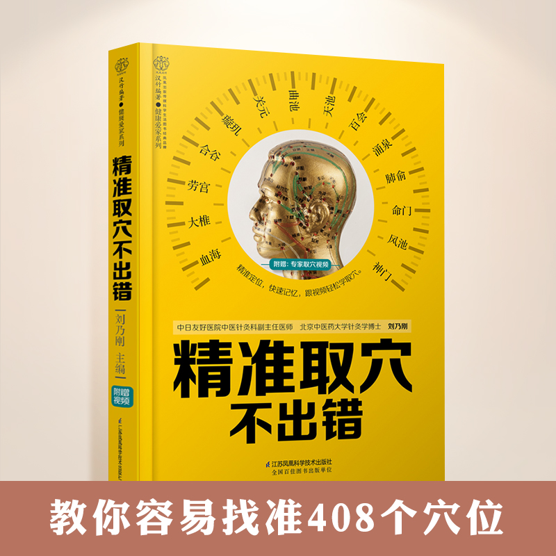 精准取穴不出错穴位书籍经络穴位图人体经络穴位图解书人体穴位书籍全身穴位一找就准穴位图谱按摩穴位图穴位图人体经络穴位书 书籍/杂志/报纸 中医养生 原图主图