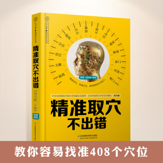 精准取穴不出错穴位书籍经络穴位图人体经络穴位图解书人体穴位书籍全身穴位一找就准穴位图谱按摩穴位图穴位图人体经络穴位书