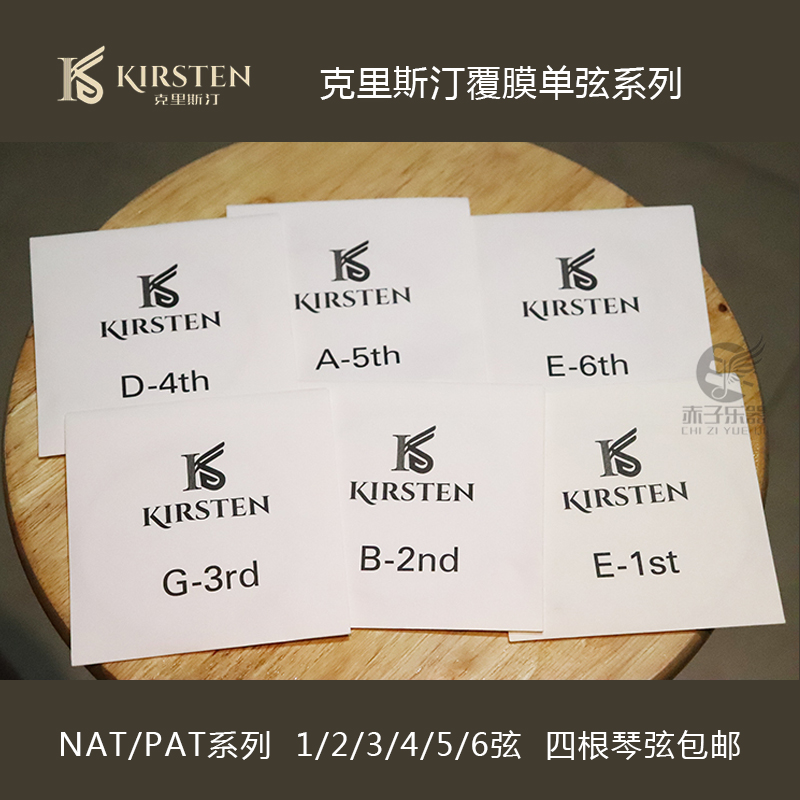 克里斯汀琴弦单根装 KIRSTEN 民谣吉他木吉他弦镀膜1/2/3/4/5/6弦