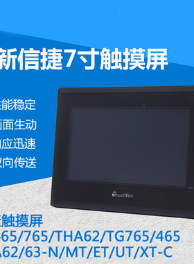 触摸屏TH/TG/THA/TGA/465/765S/62/63S/65/-MT/N/ET/UT/XT-C