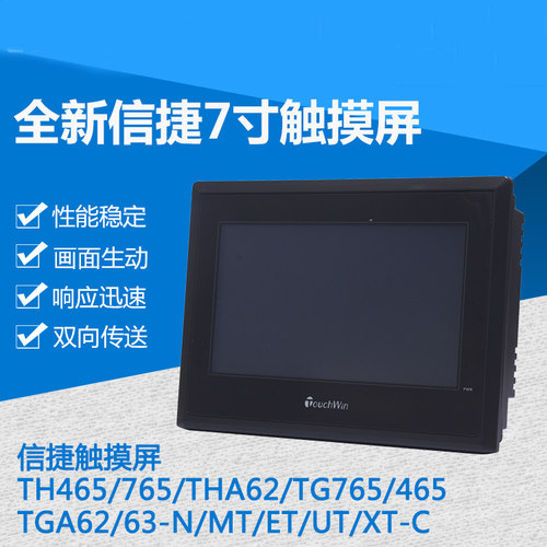 触摸屏TH/TG/THA/TGA/465/765S/62/63S/65/-MT/N/ET/UT/XT-C