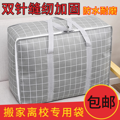 搬家袋打包袋行李袋棉被袋