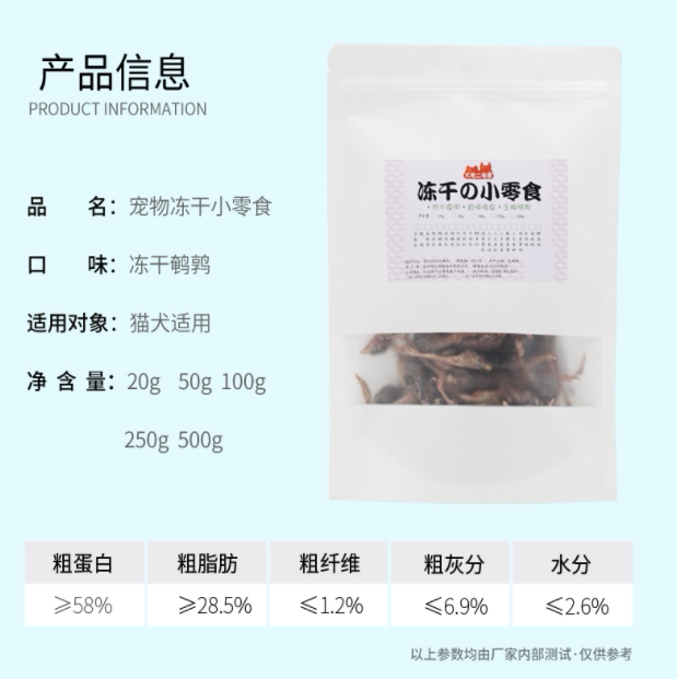 大毛二毛家冻干小零食宠物猫咪增肥发腮补钙鹌鹑狗零食生骨肉猫粮