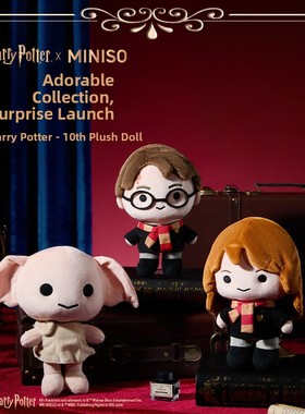 名创优品哈利波特系列第一号-10毛绒娃娃哈利赫敏有趣的娃娃