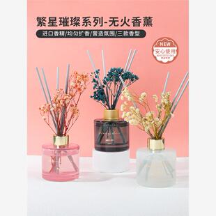 miniso名创优品繁星璀璨四季无火香薰血橙与雪松家用持久留香干花