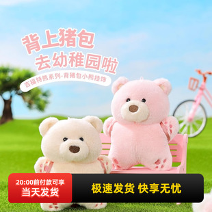 miniso名创优品吉福特熊系列背猪包小熊挂饰可爱公仔包包挂件礼物