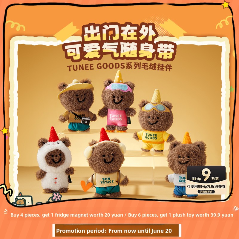 名创优品Tunee商品毛绒吊