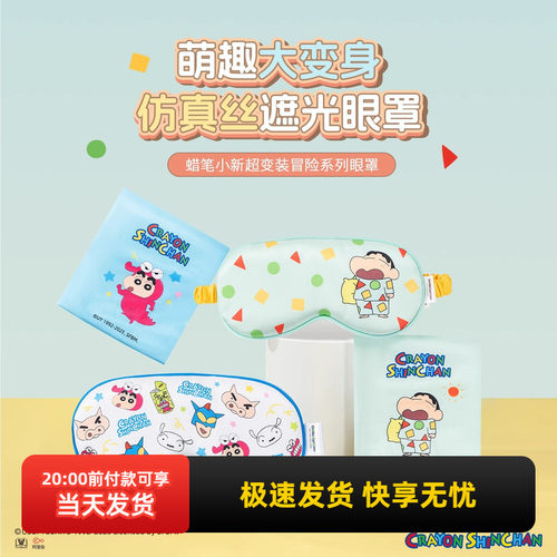 miniso名创优品蜡笔小新