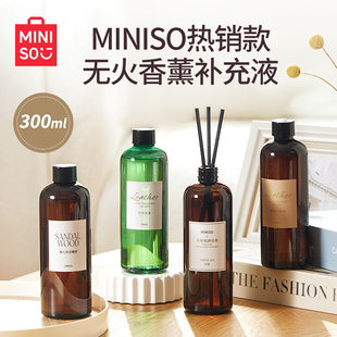 MINISO名创优品香薰补充液家用室内持久精加湿器香氛补充液2瓶装