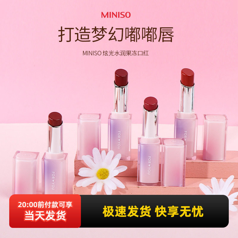 miniso名创优品炫光水润果冻口红保湿学生女肉桂软糖甜茶唇膏正品