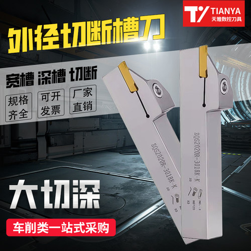 天雅数控切断刀刀孔外外圆
