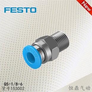 快插接头 FESTO 153002 费斯托 外螺纹外六角 全新