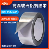 Термостойкая водостойкая лента, защита от солнца, увеличенная толщина