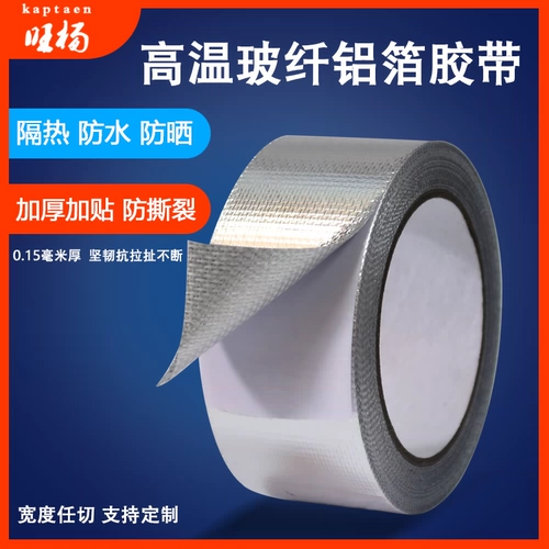 Термостойкая водостойкая лента, защита от солнца, увеличенная толщина