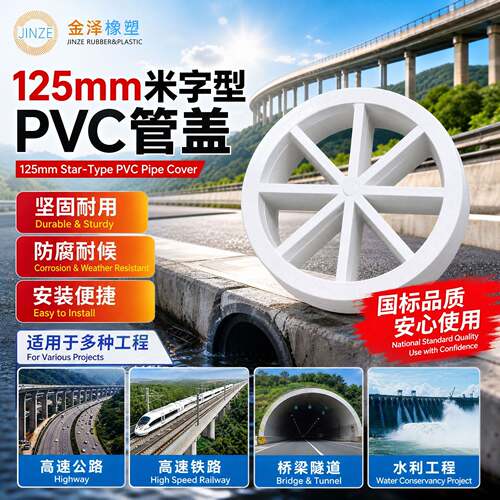 PVC管篦PVC篦子PVC管盖国标检测管盖125高路PVC管盖高速PVC地漏盖