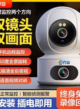 乔安摄像头家用无线双镜头监控WiFi手机远程360度全景夜视可语音