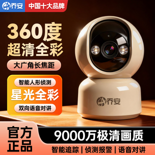 乔安家用摄像头监控器客厅室内360全景超高清wifi手机远程语音