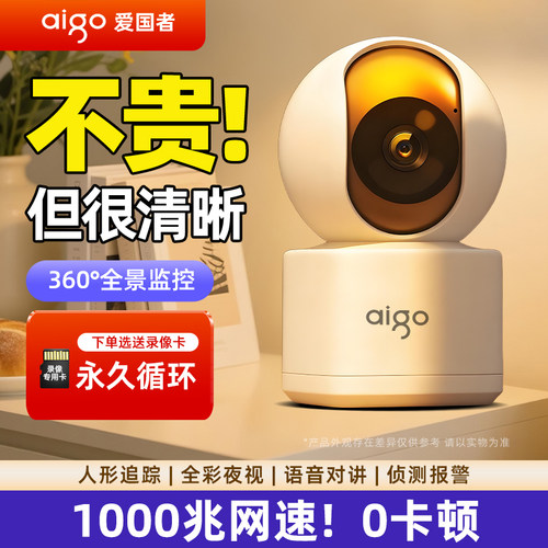 爱国者5GWiFi摄像头超高清监控全彩夜视360全景手机远程追踪室内