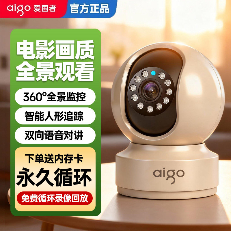 爱国者室内无线wifi摄像头家用旋转360度全景超清手机远程监控,电子/电工,家用网络摄像头,淘宝优惠券,粉丝福利购,淘宝优惠卷
