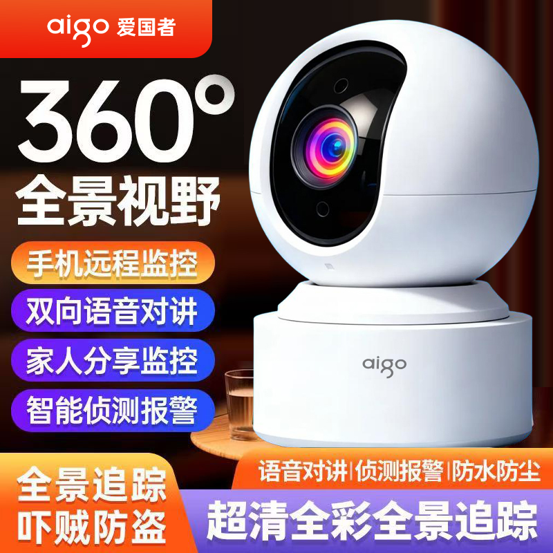 爱国者摄像头家用无线双镜头监控WiFi手机远程360度全景夜视