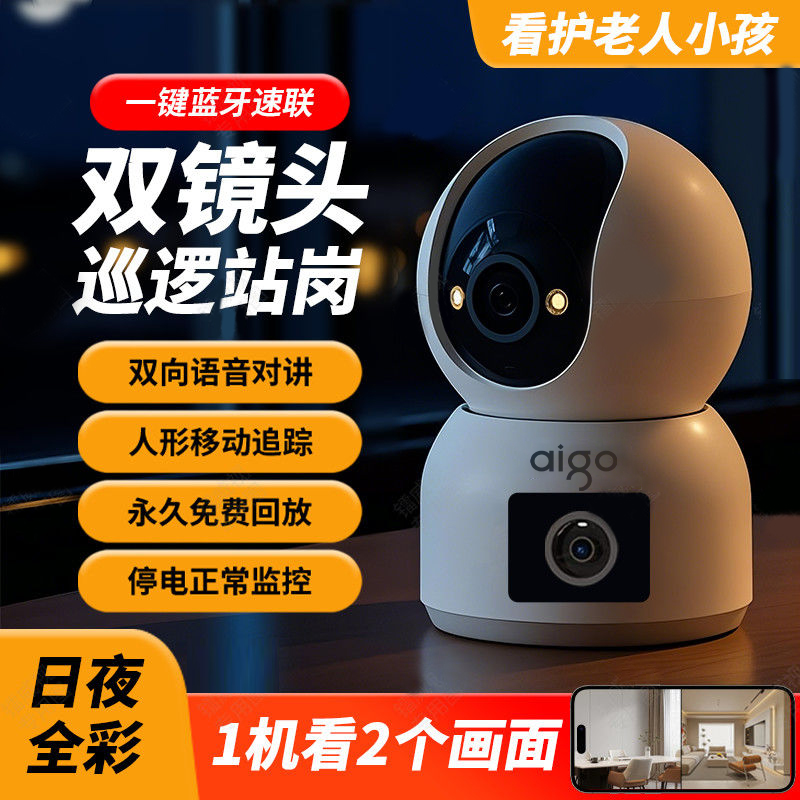 爱国者摄像头家用无线双镜头监控WiFi手机远程360度全景夜视