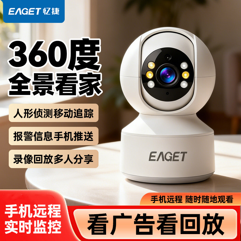 忆捷室内云回放摄像头家用监控高清360度无线WiFi手机远程对讲