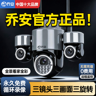 乔安免流量三镜头三旋转监控器摄像头室外免费远距离超清手机看