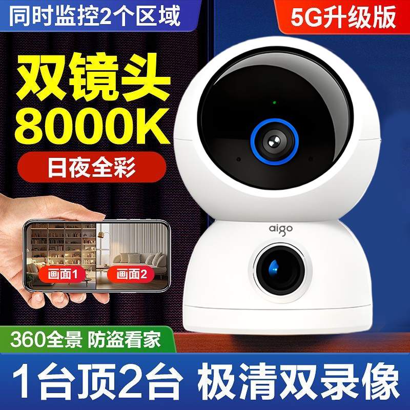 爱国者双镜头家用无线WiFi摄像头手机远程360度全景夜视室内对讲