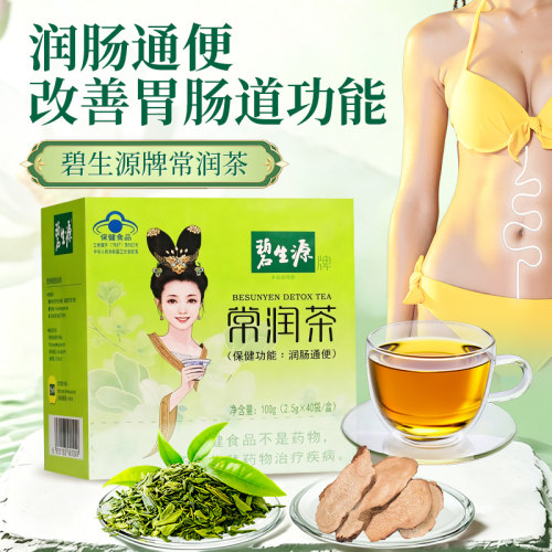碧生源牌常润茶润肠通便