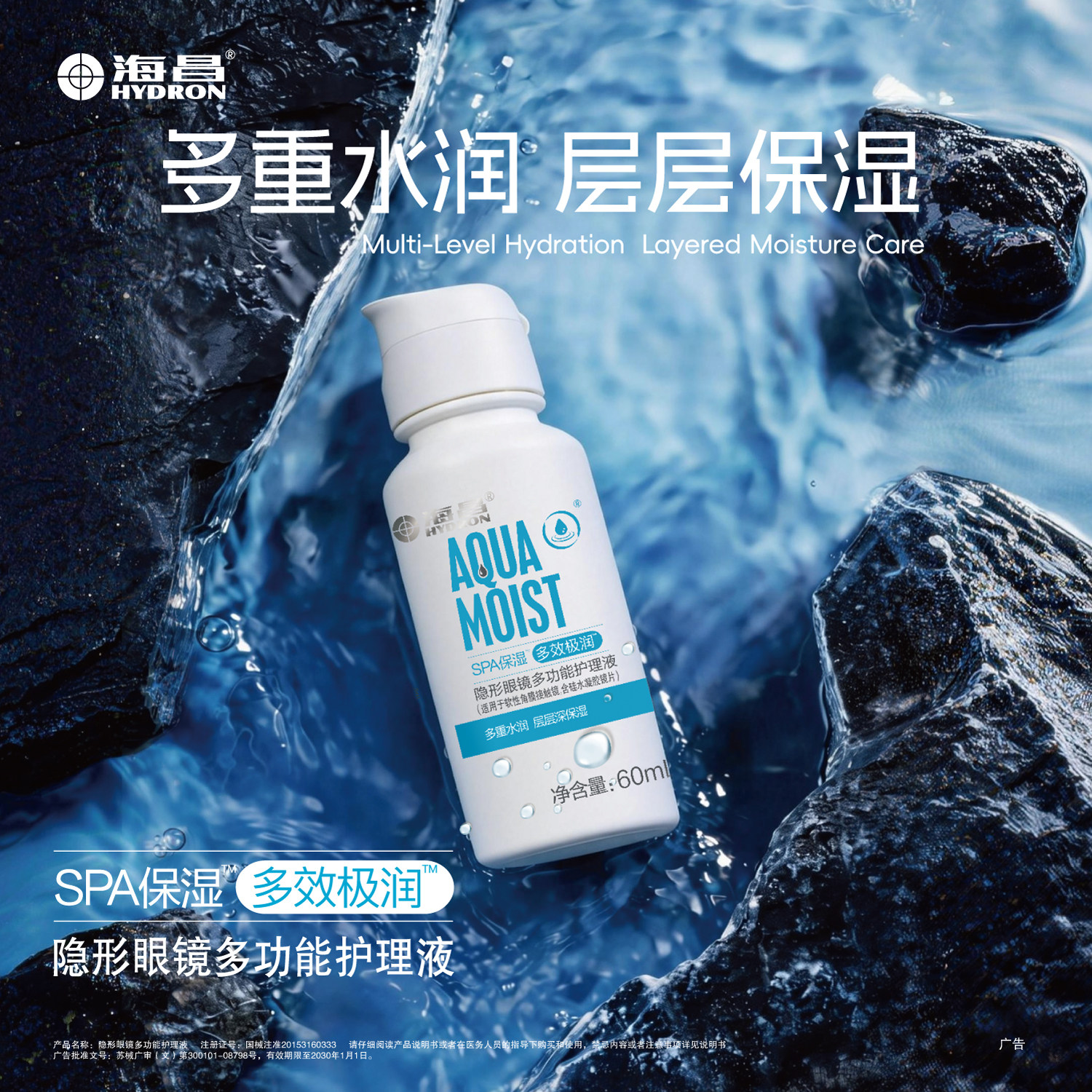 [海昌]隐形眼镜护理液SPA保湿多效极润60ml美瞳便携飞机旅行装图片