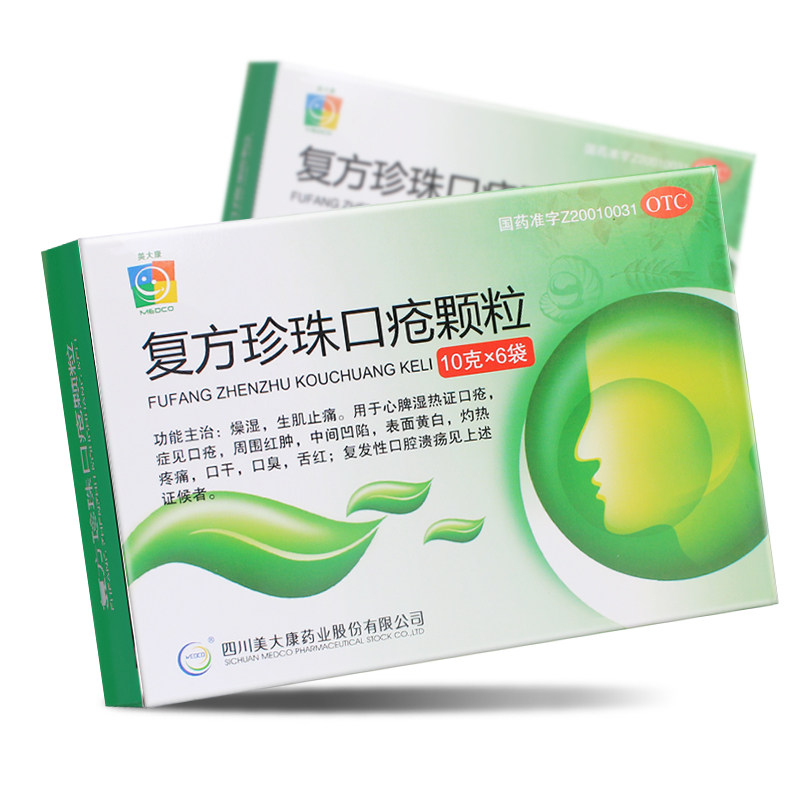 美大康复方珍珠口疮颗粒6袋 生肌止痛 口疮红肿凹陷黄白 口腔溃疡