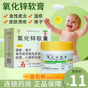 氧化锌软膏15% 信龙 20g 急性皮炎湿疹 皮肤溃疡 11元 痱子 起