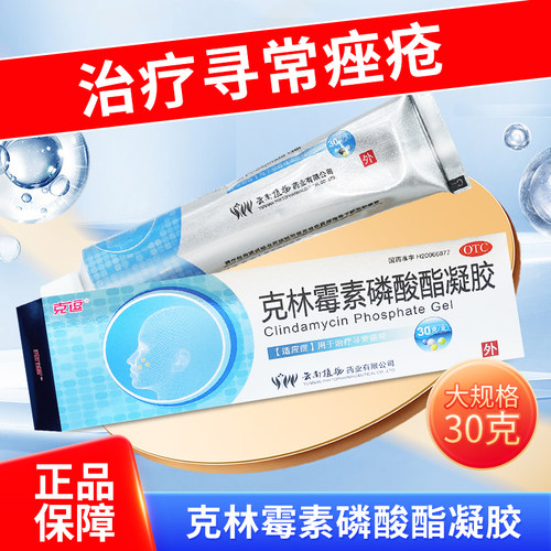 【克逗】克林霉素磷酸酯凝胶1%*30g*1支/盒