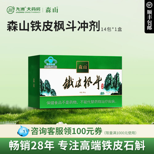 森山铁皮枫斗冲剂石斛颗粒