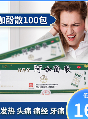 白云山阿咖酚散0.386g*100包 头痛粉发热头痛神经痛牙痛肌肉痛