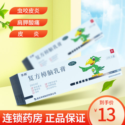 【邦力】复方樟脑乳膏10g*1支/盒