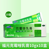 Fuyuan Clotrimazole Cream 10g Tinea pedis, tinea corporis, tinea cruris, pityriasis versicolor, Candidal paronychia, vulvovaginitis thumbnail 4