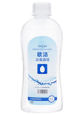 欧洁500ml250ml100ml规格酒精