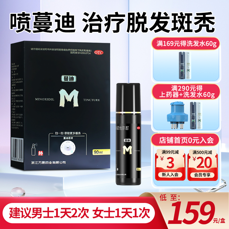 蔓迪米诺地尔酊90ml/30ml曼迪男女脱发掉发斑秃毛发生长5%溶液