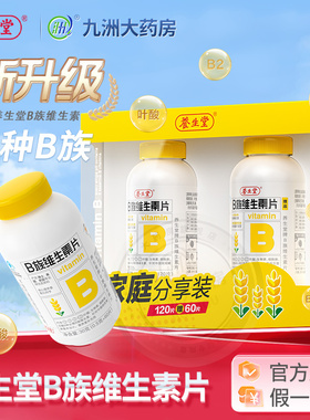 养生堂b族维生素片复合多种vb叶酸b2b6b12烟酰胺官方旗舰店正品KJ